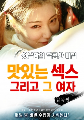 美味的性愛(ài)，美麗的女友