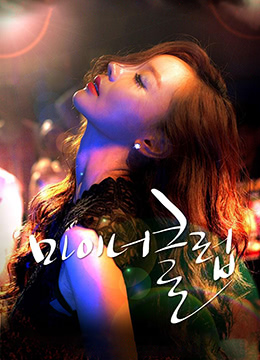 未成年俱樂(lè )部