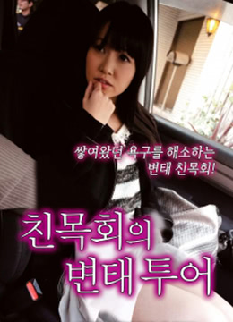 家長(cháng)們的巴士之旅