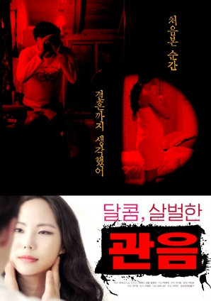 甜蜜陰森的觀(guān)音