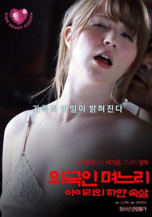 外國媳婦，艾莉白皙的肌膚