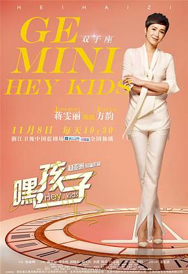 嘿，孩子！(全集)