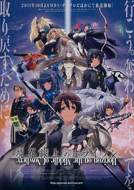 境界線(xiàn)上的地平線(xiàn)第一季(全集)