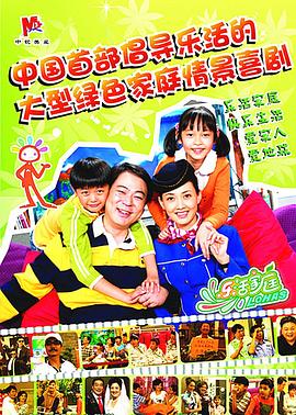 樂(lè )活家庭(全集)