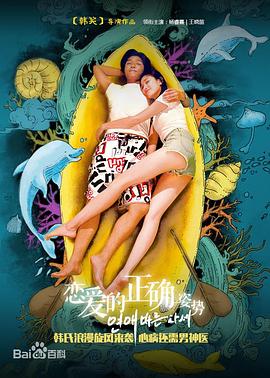 戀愛(ài)的正確姿勢