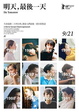 明天，最后一天