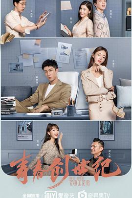 青春創(chuàng  )世紀(全集)