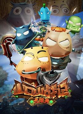 山口山戰記之太陽(yáng)井(全集)