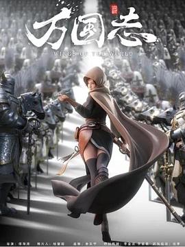 萬(wàn)國志(全集)