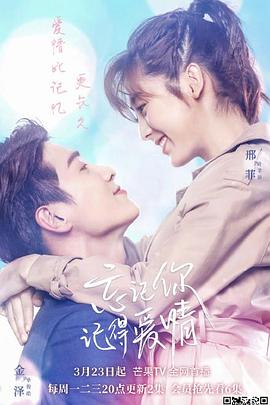 忘記你，記得愛(ài)情(全集)