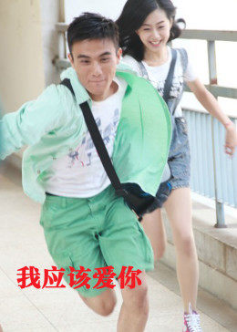 我應該愛(ài)你