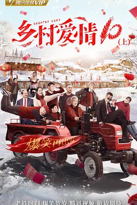 鄉村愛(ài)情協(xié)奏曲上(全集)