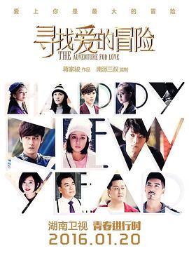 尋找愛(ài)的冒險(全集)