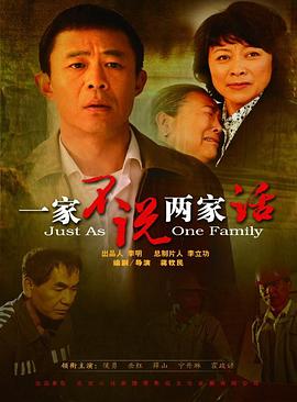 一家不說(shuō)兩家話(huà)(全集)