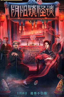 陰陽(yáng)鎮怪談