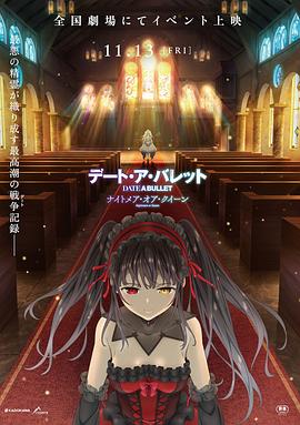 約會(huì )大作戰 赤黑新章：紅與白(全集)