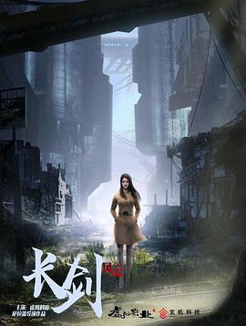 長(cháng)劍風(fēng)云 粵語(yǔ)版(全集)