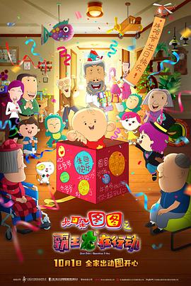 大耳朵圖圖之霸王龍在行動(dòng)(全集)