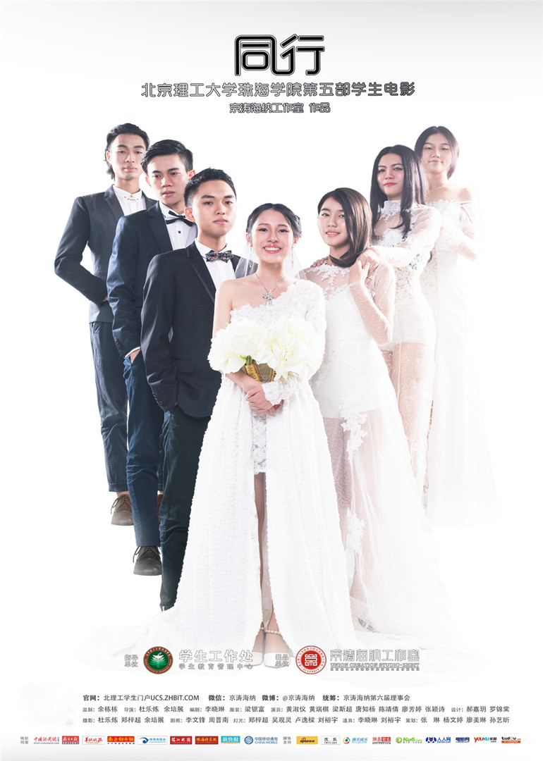 北理珠第五部學(xué)生電影[同行]正片