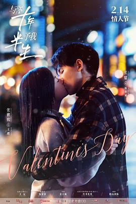 與你十年，予我半生