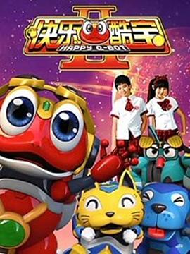 快樂(lè )酷寶2(全集)