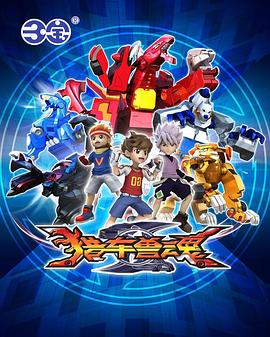 獵車(chē)獸魂(全集)