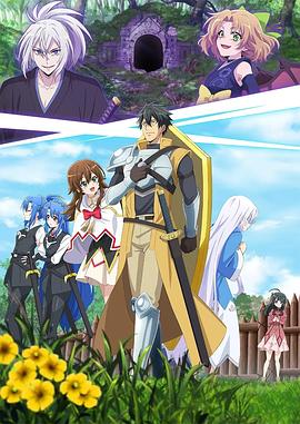 最強肉盾的迷宮攻略～擁有稀少技能體力9999的肉盾，被勇者隊伍辭退了～