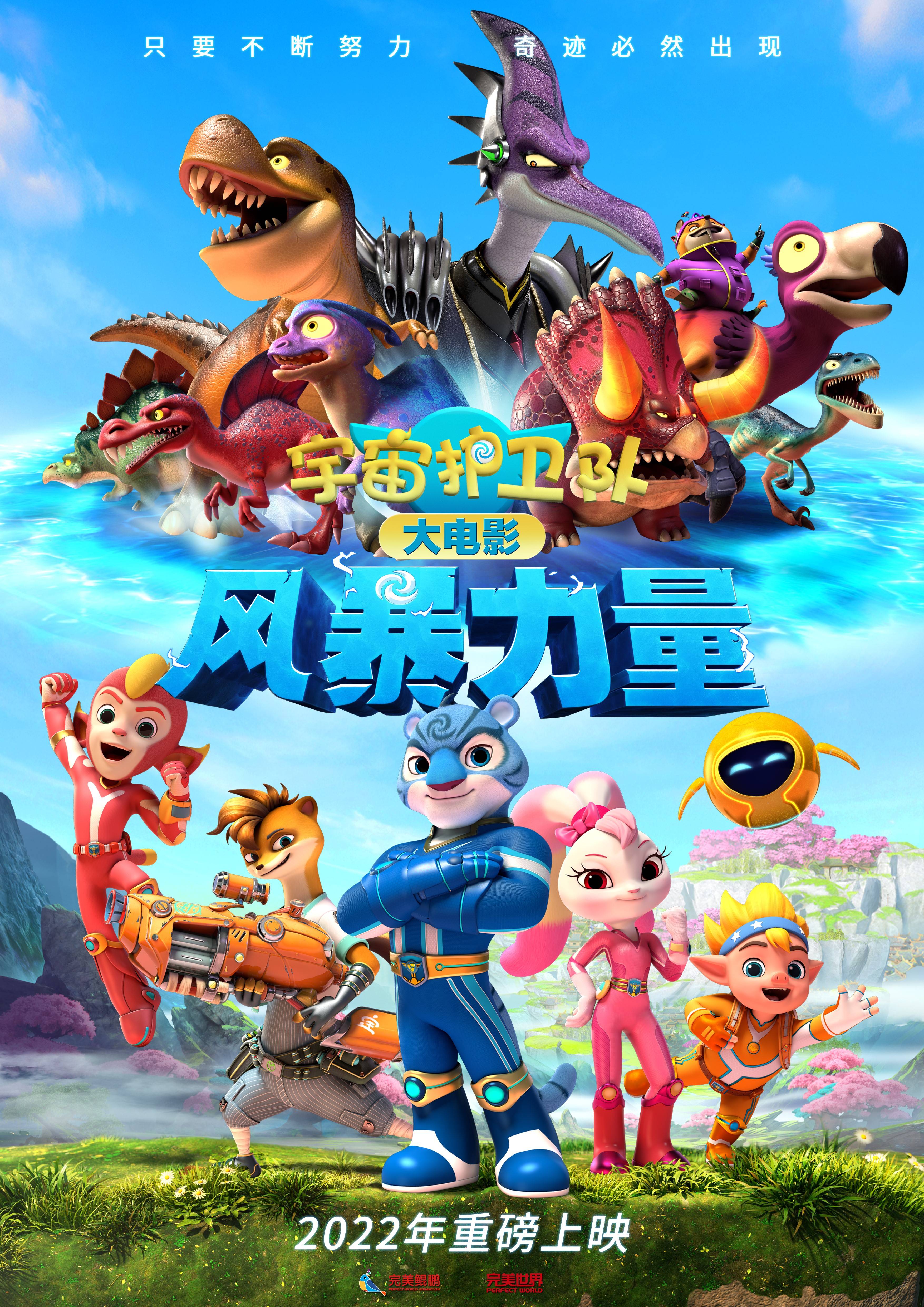 宇宙護衛隊之超甲恐龍隊