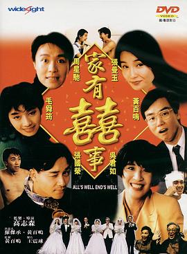 家有喜事1992（國語(yǔ)版）(全集)