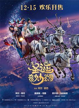 圣誕奇妙公司（國語(yǔ)版）(全集)