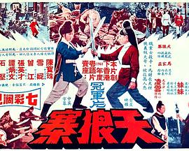 天狼寨（國語(yǔ)版）(全集)