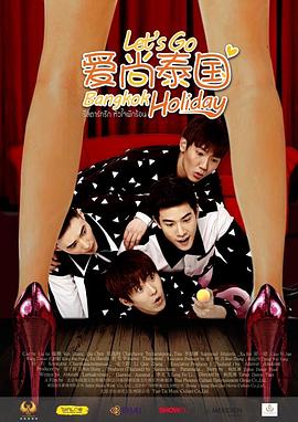 愛(ài)尚泰國(全集)