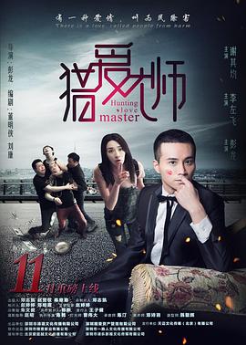 獵愛(ài)大師(全集)