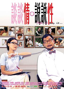 談?wù)勄?說(shuō)說(shuō)性(全集)