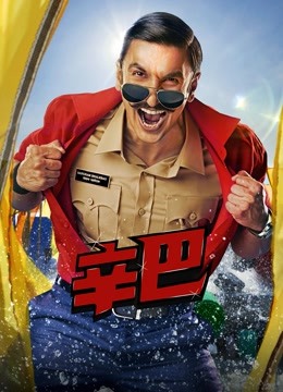 辛巴國語(yǔ)版(全集)