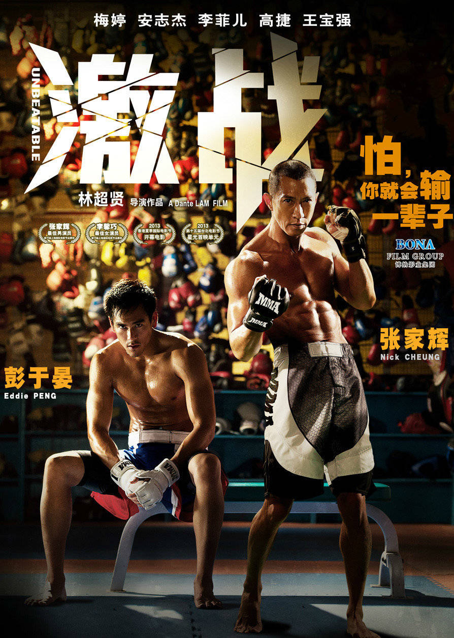 激戰(普通話(huà)版)