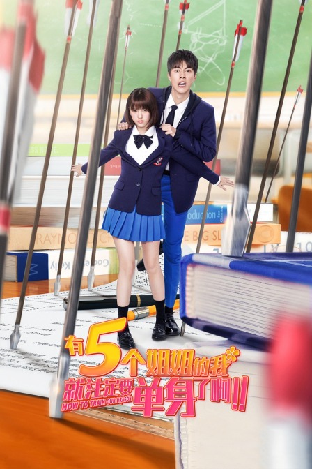 有5個(gè)姐姐的我就注定要單身了?。?！