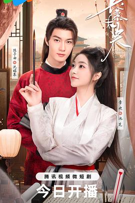 長(cháng)慕未央(全集)