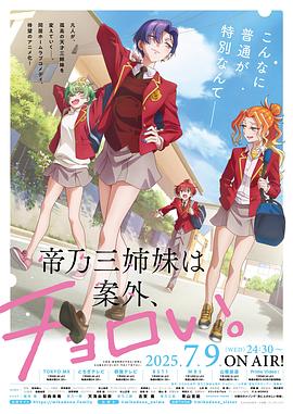 帝乃三姐妹原來(lái)很好搞定。(全集)