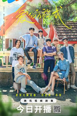 愛(ài)的方程式2025