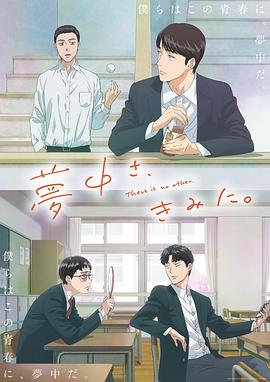 為你著(zhù)迷動(dòng)畫(huà)版(全集)