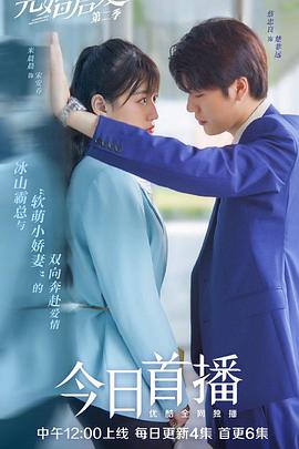 先婚后愛(ài) 第二季(全集)