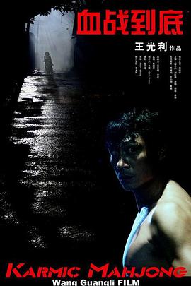 血戰到底2006(全集)