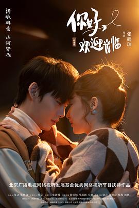 你好，歡迎光臨(全集)