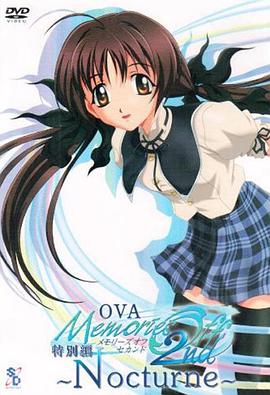 秋之回憶2 OVA(全集)