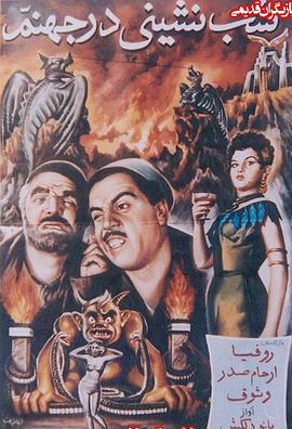 地獄里的宴會(huì )(全集)