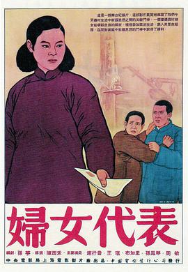 婦女代表(全集)