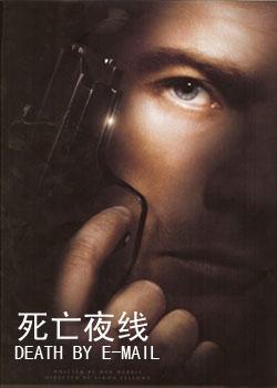 死亡夜線(xiàn)（普通話(huà)版)(全集)