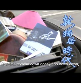 人間有情：新獨居時(shí)代(全集)