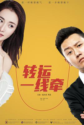 轉運一線(xiàn)牽